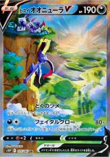 画像: 【S10P】ヒスイオオニューラV（スペシャルアート）【SR】