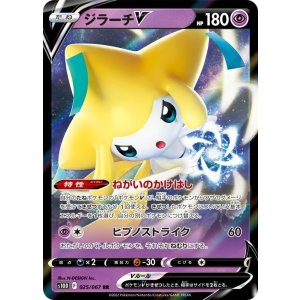 画像: 【S10D】ジラーチV【RR】