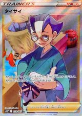 画像: 【S10P】タイサイ【SR】