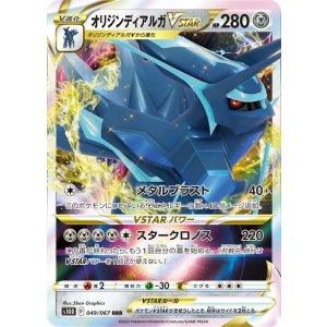 画像: 【S10D】オリジンディアルガVSTAR【RRR】