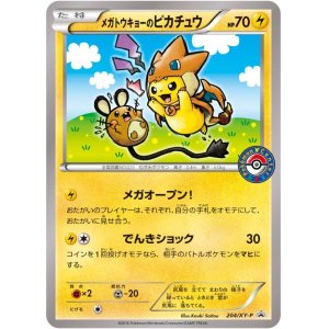画像: 【エクストラ】メガトウキョーのピカチュウ 「強（つよ）★カワ ピカチュウのメガキャンペーン第2弾」 