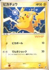 画像: 【エクストラ】ピカチュウ（WHF）【P】