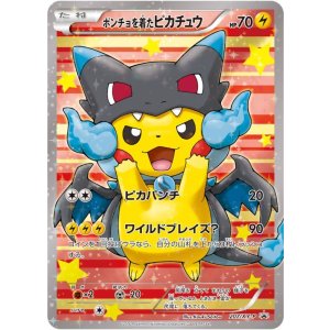 画像: 【エクストラ】ポンチョを着たピカチュウ【P】 未開封