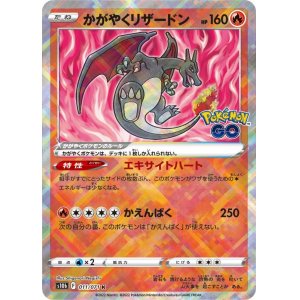 画像: 【S10b】かがやくリザードン【K】