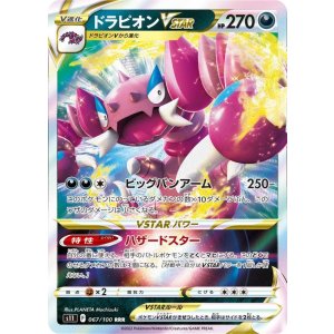 画像: 【s11】ドラピオンVSTAR【RRR】