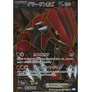 画像: 【エクストラ】グラードンEX【SR】