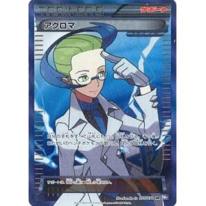 画像: 【エクストラ】アクロマ【SR】 BW7青