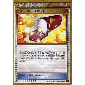 画像: 【エクストラ】トレーナーズポスト【UR】