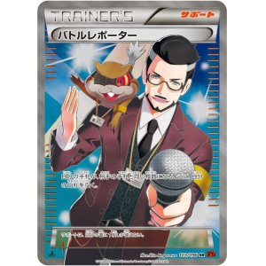 画像: 【エクストラ】バトルレポーター【SR】