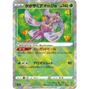 画像: 【s11a】かがやくアマージョ【K】