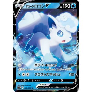 画像: 【s11a】アローラロコンV【RR】