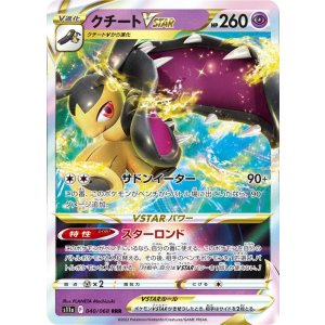 画像: 【s11a】クチートVSTAR【RRR】