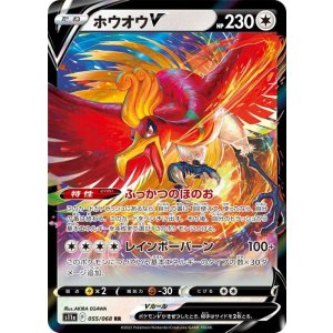 画像: 【s11a】ホウオウV【RR】