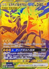 画像: 【SM12a】ピカチュウ＆ゼクロムGX【UR】