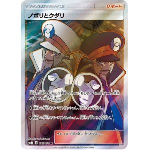 画像: 【SM8b】ノボリとクダリ【SR】