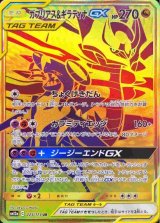 画像: 【SM12a】ガブリアス＆ギラティナGX【UR】