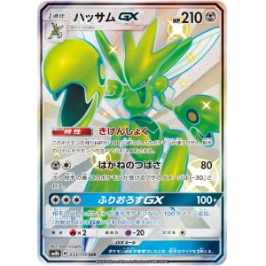 画像: 【SM8b】ハッサムGX【SSR】