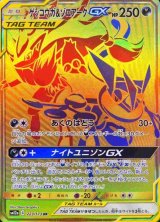 画像: 【SM12a】ゲッコウガ＆ゾロアークGX【UR】