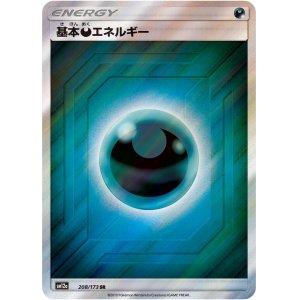 画像: 【SM12a】基本悪エネルギー【SR 】