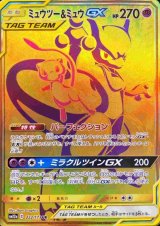 画像: 【SM12a】ミュウツー＆ミュウGX【UR】