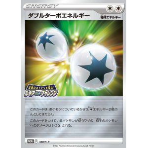 画像: 【PROMO】ダブルターボエネルギー【P】