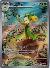 画像: 【sv1S】オリーニョ【AR】