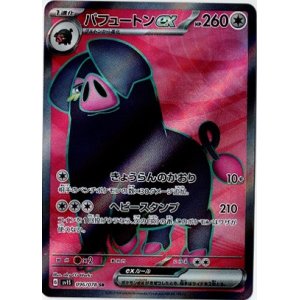 画像: 【sv1S】パフュートンex【SR】