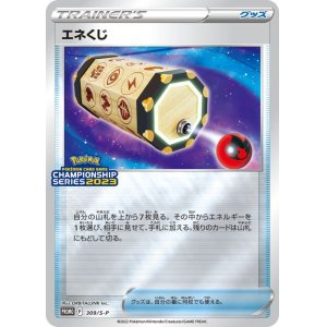 画像: 【PROMO】エネくじ【P】