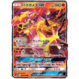 画像: 【SM2K】バクガメスGX【RR】