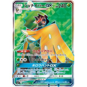 画像: 【SM1+】ジュナイパーGX【SR】