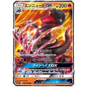 画像: 【SM2+】エンニュートGX【RR】