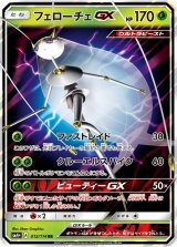 画像: 【SM4+】フェローチェGX【RR】