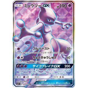 画像: 【SM3+】ミュウツーGX【SR】
