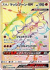 画像: 【SM4S】マッシブーンGX【HR】