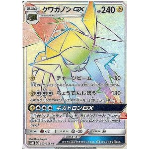 画像: 【SM1+】クワガノンGX【HR】