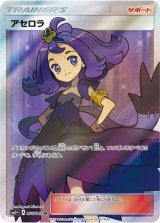 画像: 【SM2+】アセロラ【SR】