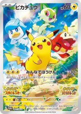 画像: 【PROMO】ピカチュウ【P】（未開封）