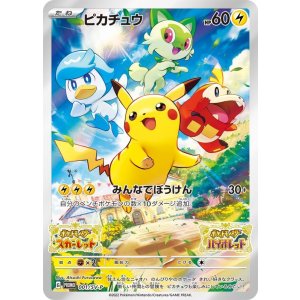 画像: 【PROMO】ピカチュウ【P】（未開封）