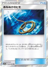 画像: 【SM10a】あなぬけのヒモ【TR】