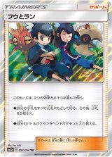 画像: 【SM10a】フウとラン【TR】