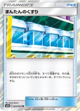 画像: 【SM9a】まんたんのくすり【TR】