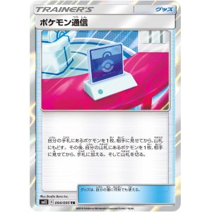 画像: 【SM12】ポケモン通信【TR】