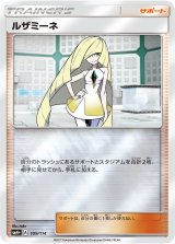 画像: 【SM4+】ルザミーネ（ミラー）【-】