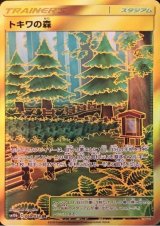 画像: 【SM10b】トキワの森【UR】