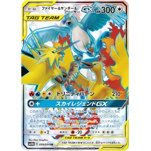 画像: 【SM10b】ファイヤー&サンダー&フリーザーGX【SR】