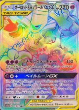 画像: 【SM12a】オーロット&ヨノワールGX【HR】