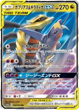 画像: 【SM10a】ガブリアス＆ギラティナGX【RR】