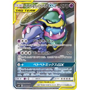 画像: 【SM10】ベトベトン＆アローラベトベトンGX（スペシャルアート）【SR】