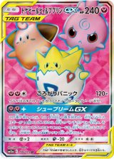 画像: 【SM12a】トゲピー&ピィ&ププリンGX【SR】