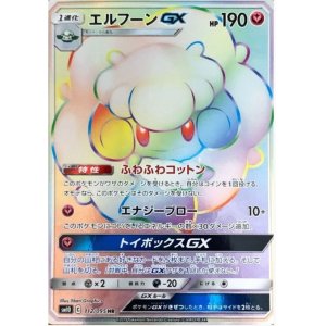 画像: 【SM10】エルフーンGX【HR】